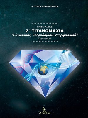 cover image of Κρύσταλλοι ΙI